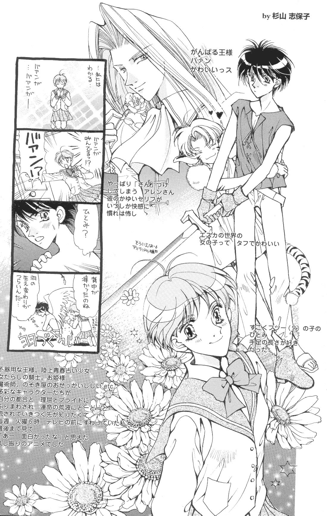 Otaku Gallery  / Anime e Manga / Tenkuu No Escaflowne / Manga Scans / Fumetto1.jpg